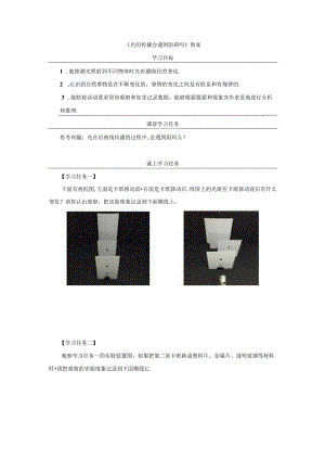 《光的传播会遇到阻碍吗》课件.docx