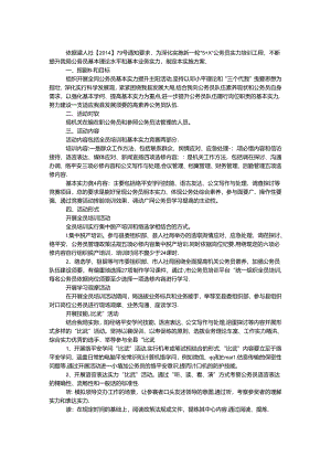 公务员基本能力提升培训方案.docx