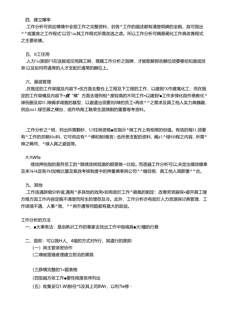从工作分析来谈人力资源管理.docx_第2页