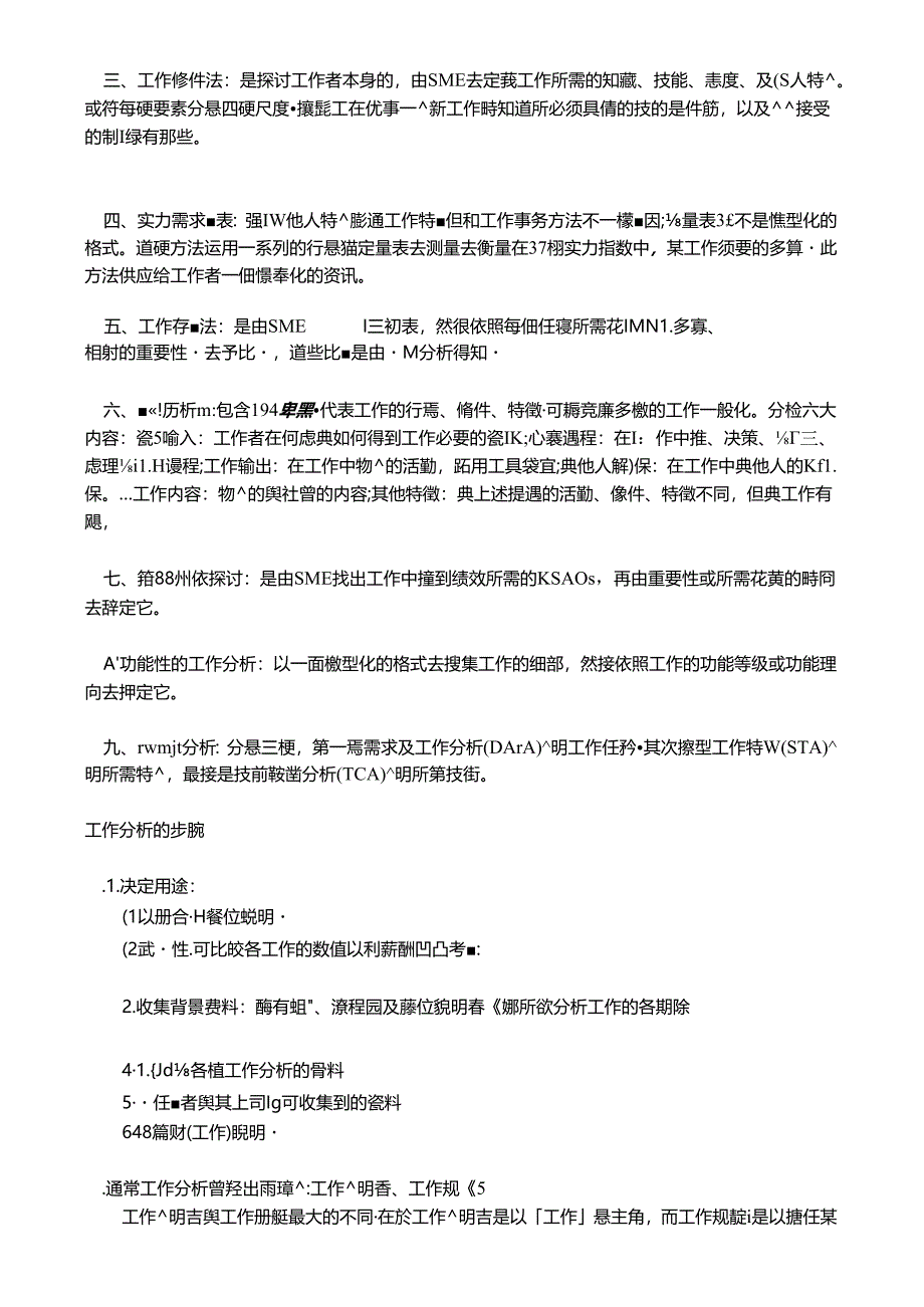 从工作分析来谈人力资源管理.docx_第3页