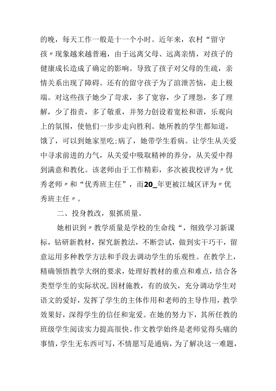 优秀模范教师个人事迹材料.docx_第2页