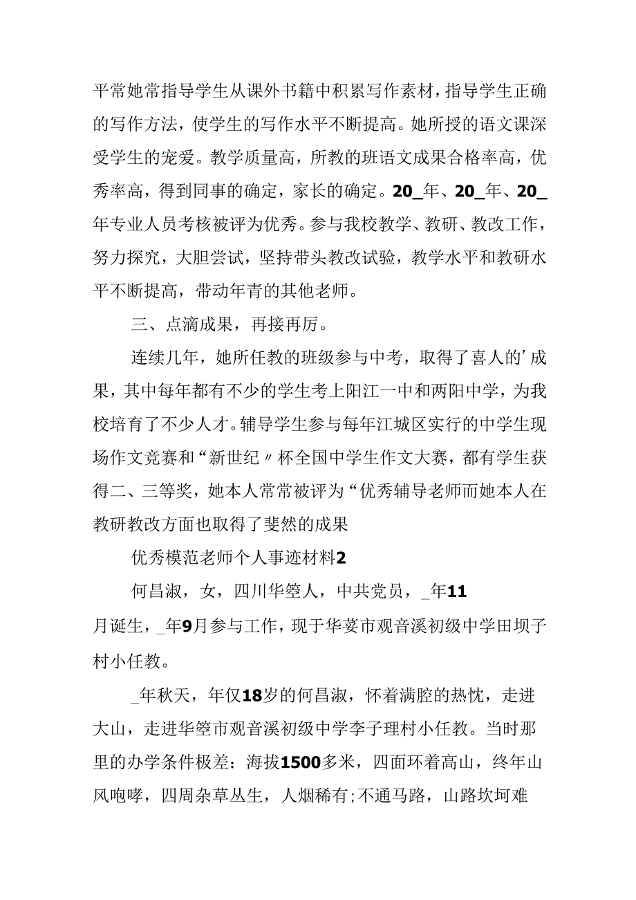 优秀模范教师个人事迹材料.docx_第3页