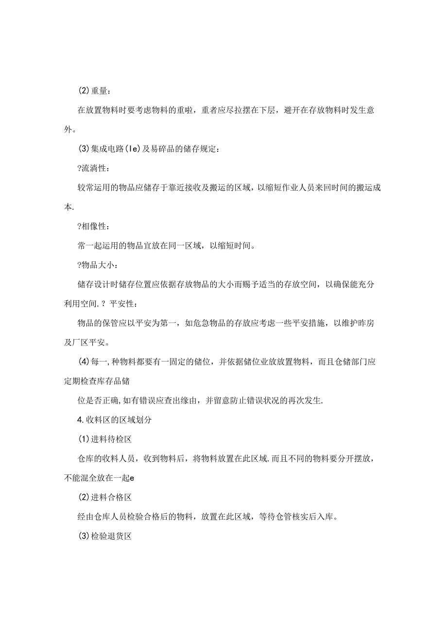 仓库管理规范.docx_第3页