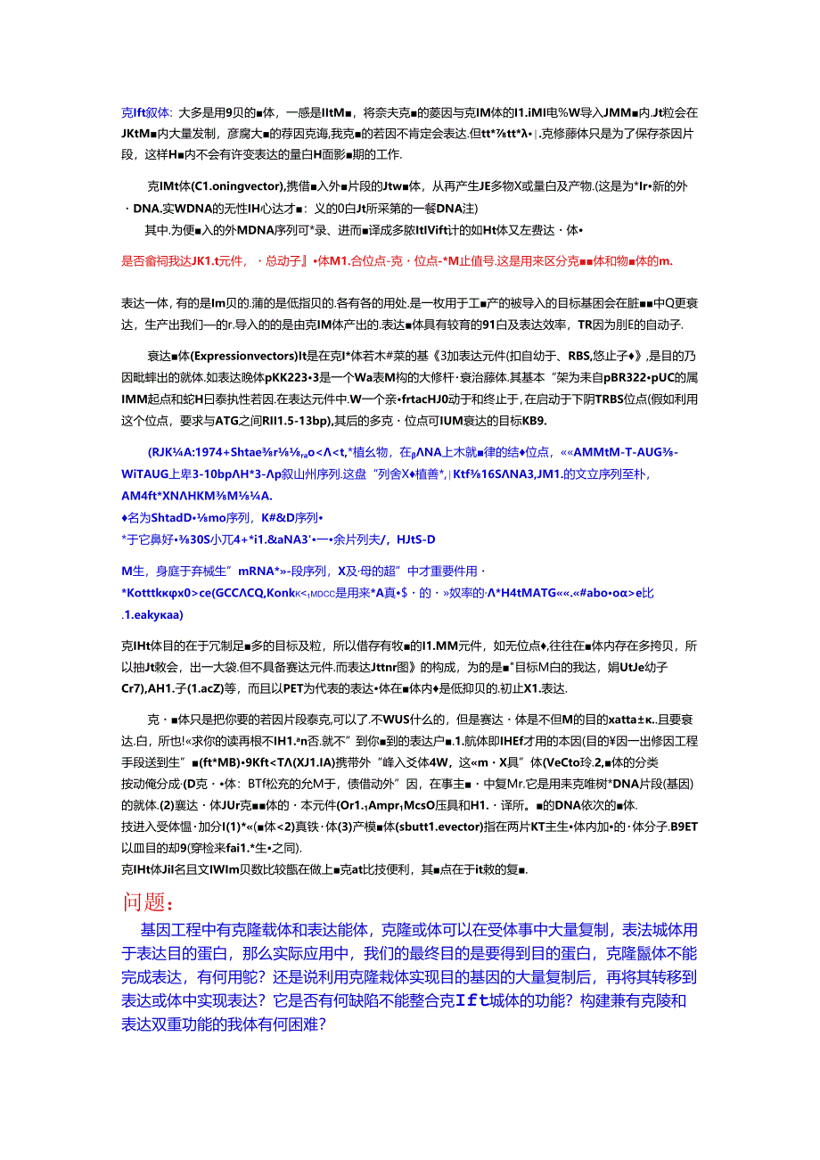 克隆载体与表达载体.docx_第1页