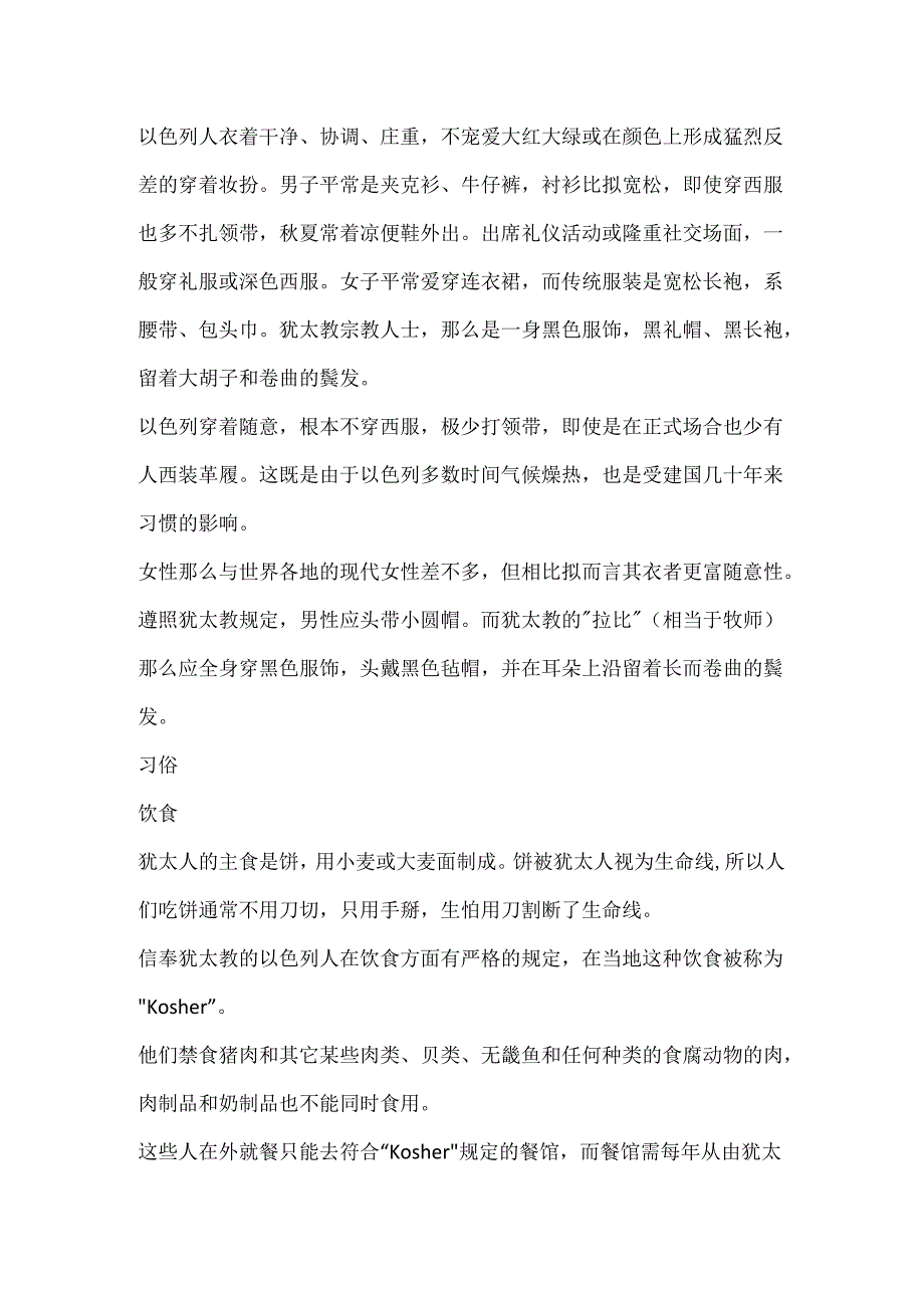 以色列穿着文化礼仪.docx_第2页