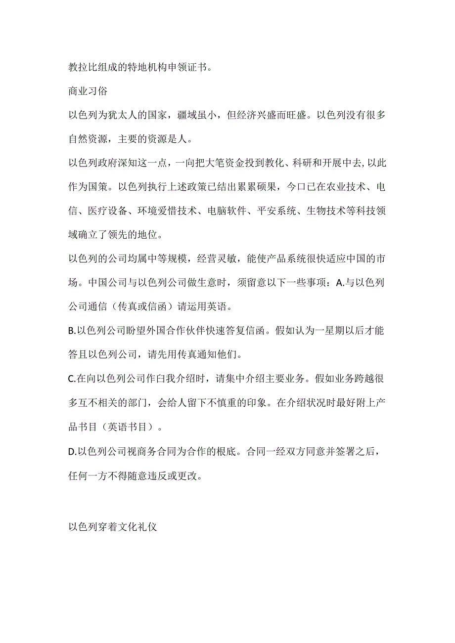 以色列穿着文化礼仪.docx_第3页