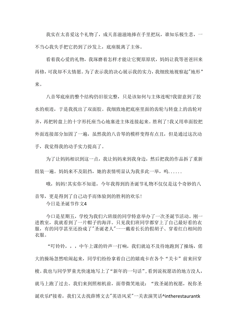 今天是圣诞节作文.docx_第3页