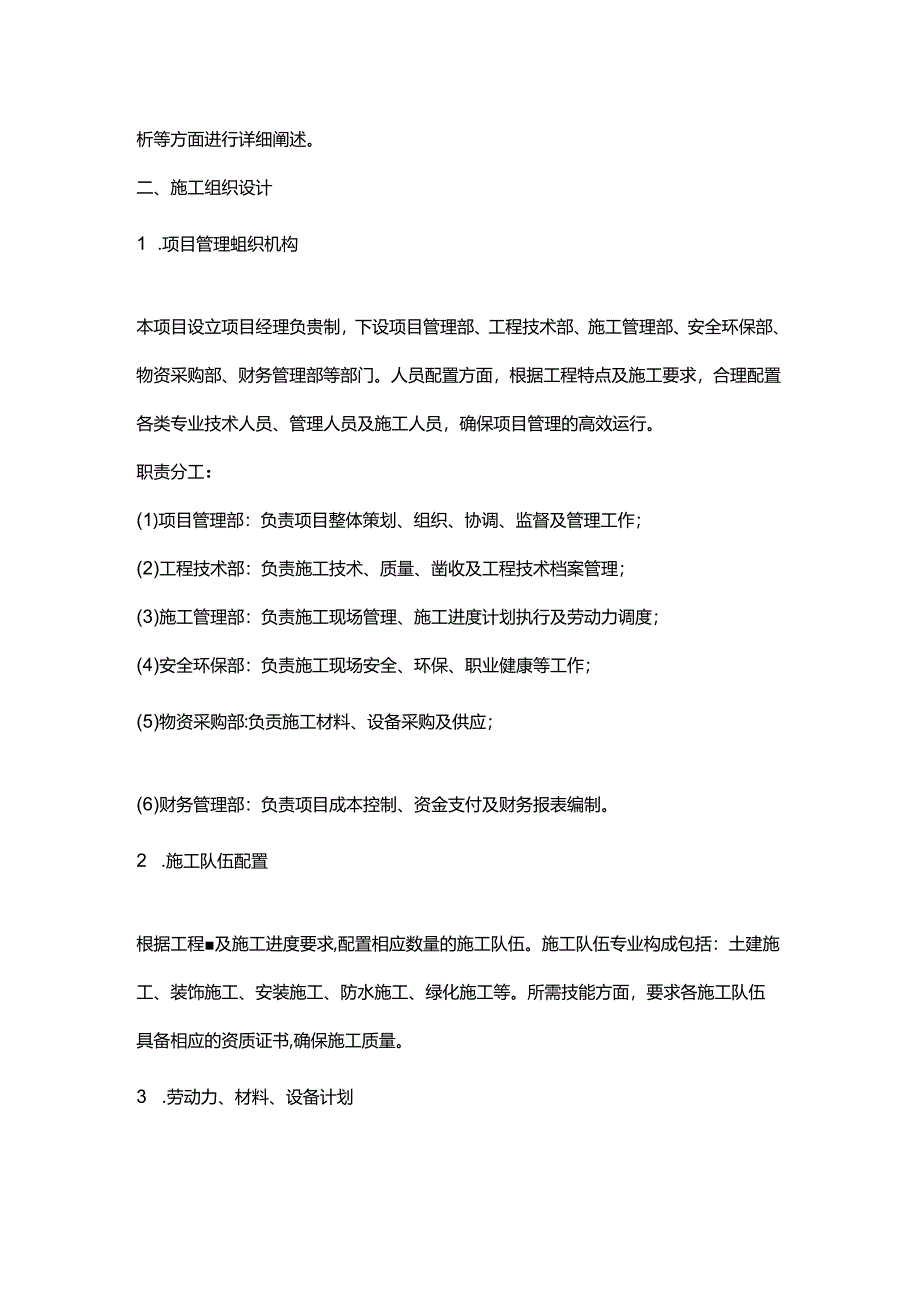 sma-13上面层施工方案.docx_第2页