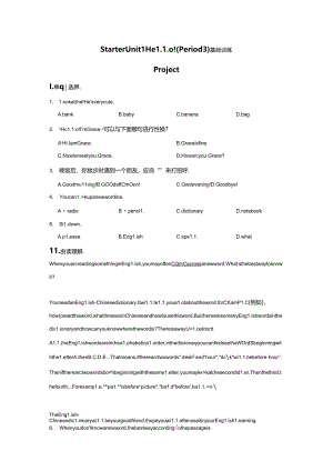 Starter Unit 1 Hello! (Period 3 )分层作业同步卷（含答案）2024版.docx