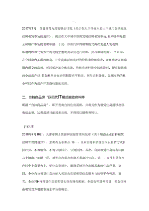 以租代售相关政策、案例.docx