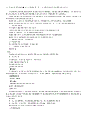 XX年注册税务师考试财务与会计辅导.docx