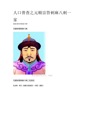 元顺宗答剌麻八剌一家.docx