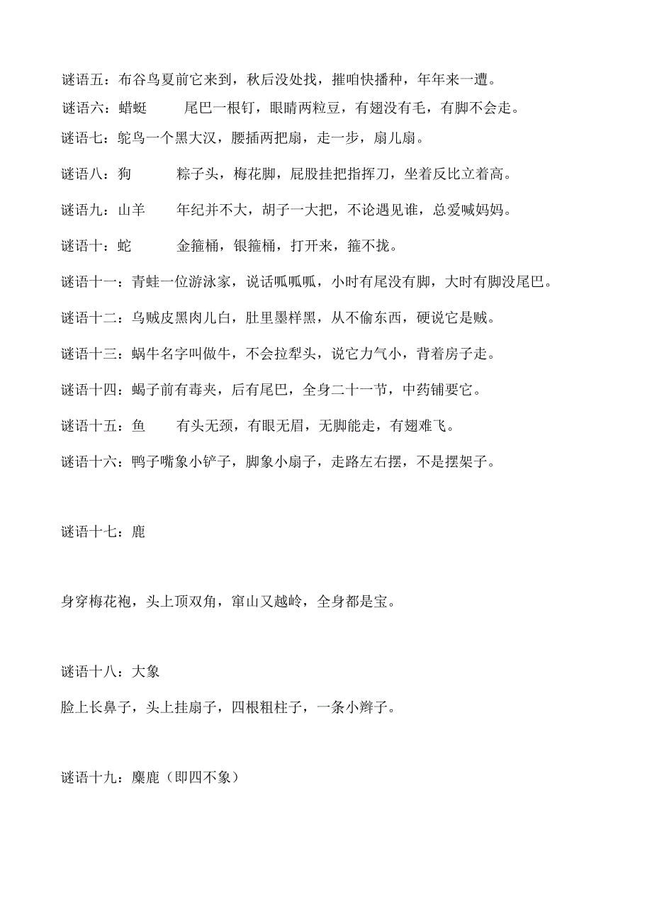 儿童谜语大全及复习资料.docx_第3页