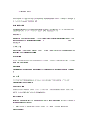 企业SSC财务共享服务解决方案.docx