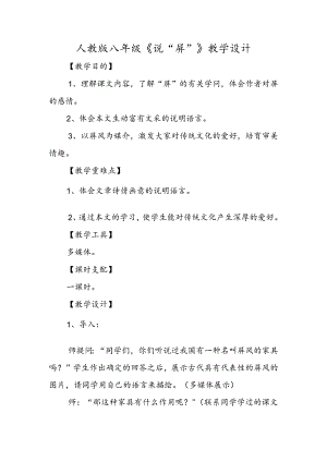 人教版八年级《说“屏”》教学设计.docx