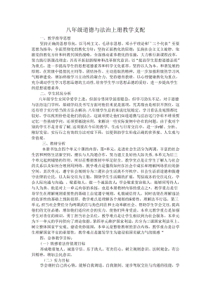 八年级道德与法治上册教学计划.docx
