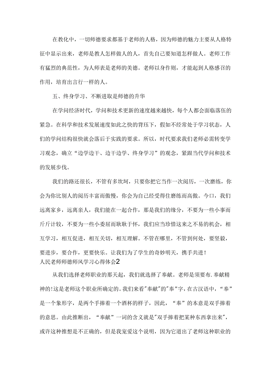人民教师师德师风学习心得体会2篇.docx_第3页