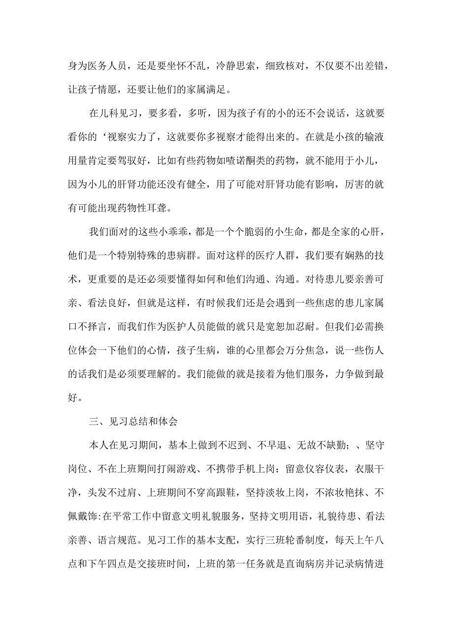 儿科护士实习总结.docx_第2页
