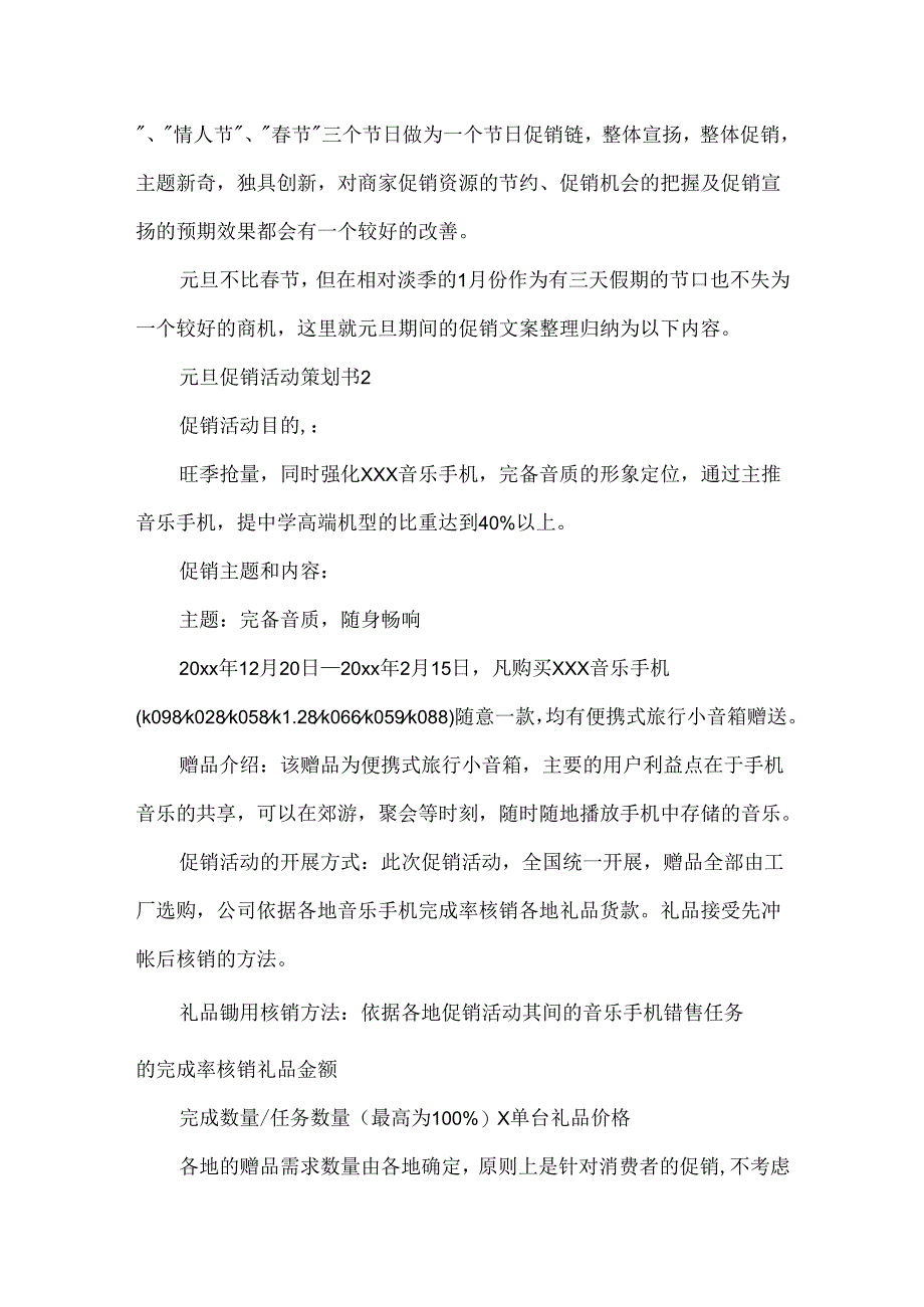 元旦促销活动策划书.docx_第3页