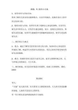 人美版小学美术三年级上册全册教案【精品】.docx