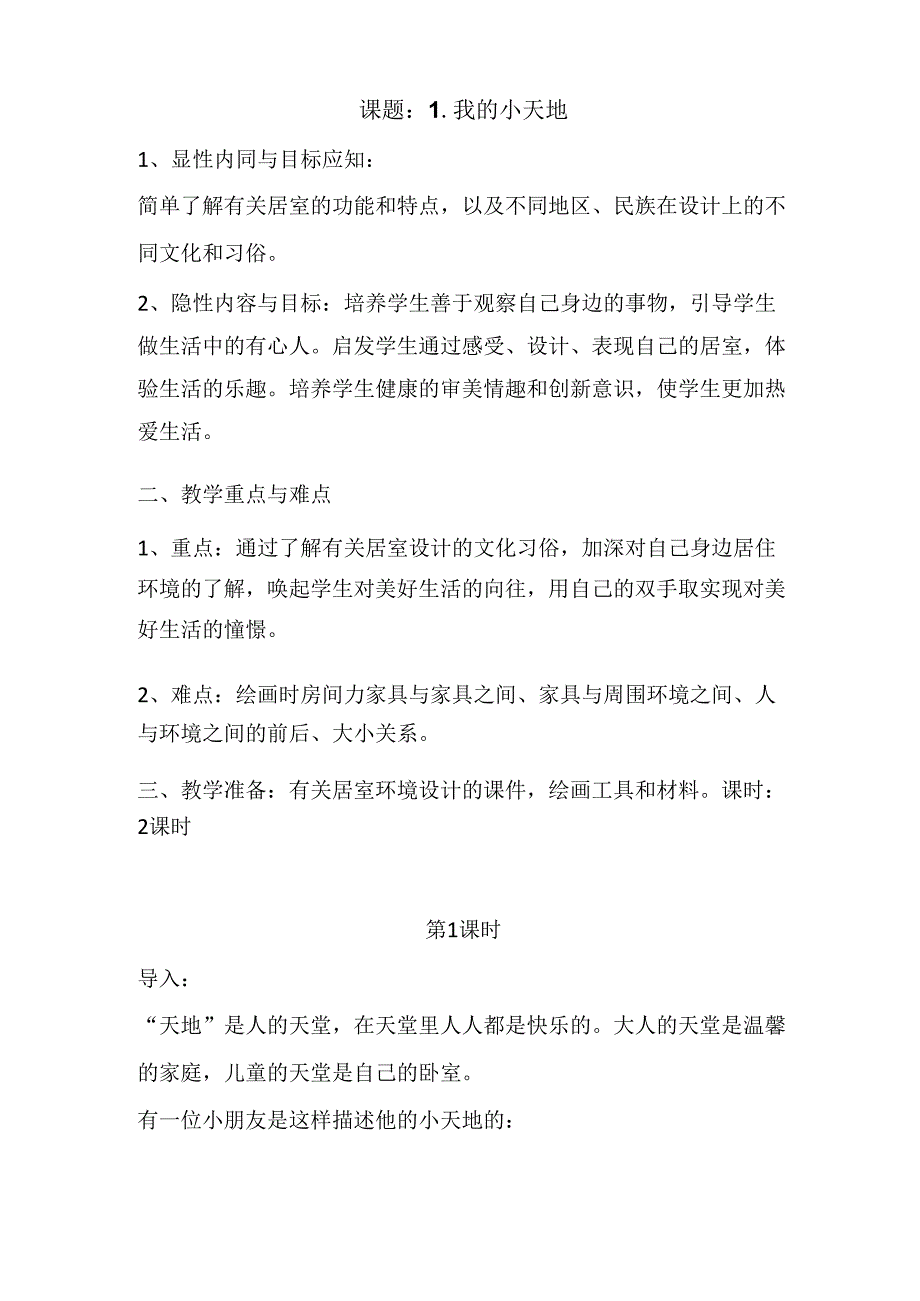 人美版小学美术三年级上册全册教案【精品】.docx_第1页