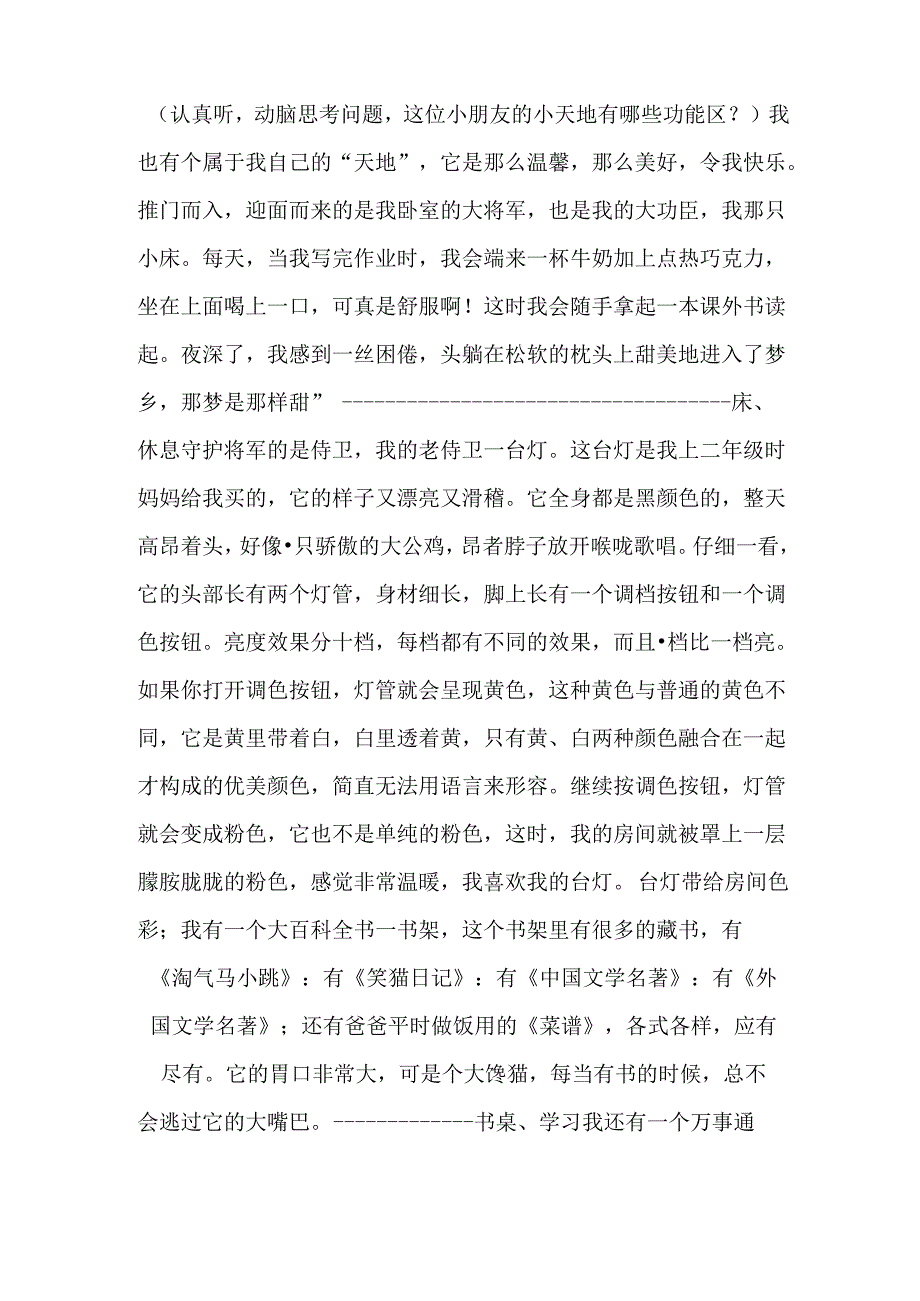 人美版小学美术三年级上册全册教案【精品】.docx_第2页