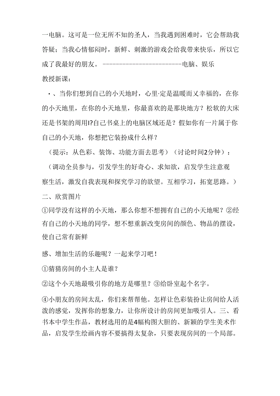 人美版小学美术三年级上册全册教案【精品】.docx_第3页