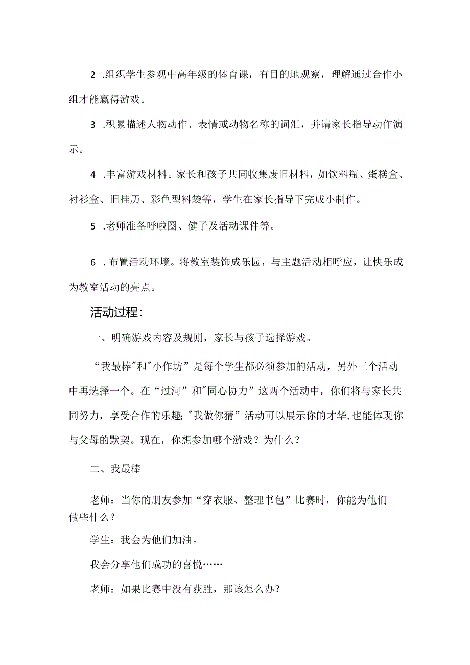 【精品】实验小学二年级“我在快乐中成长”亲子活动方案.docx_第2页