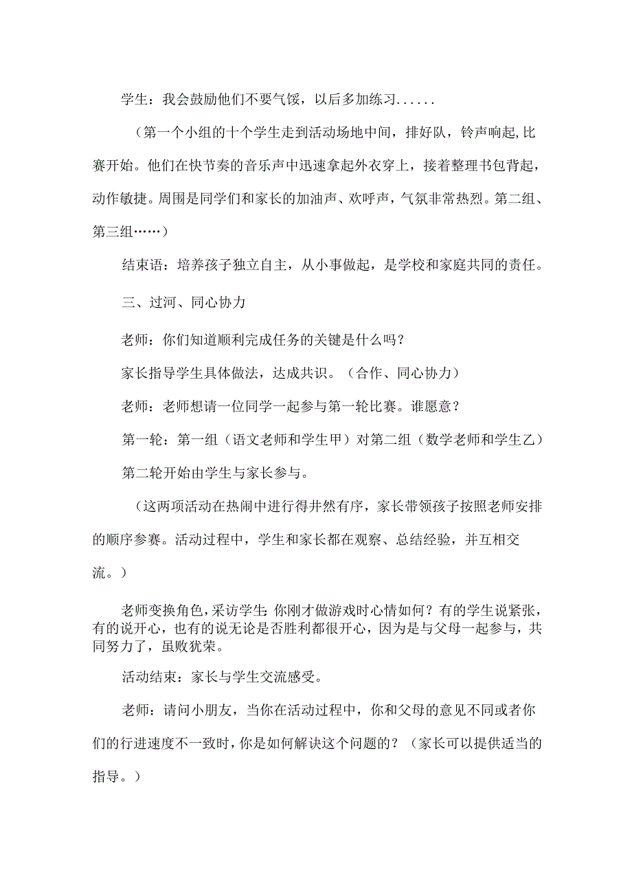 【精品】实验小学二年级“我在快乐中成长”亲子活动方案.docx_第3页