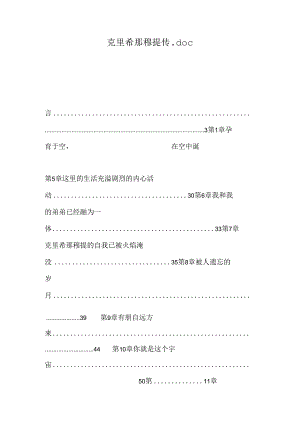 克里希那穆提传.docx