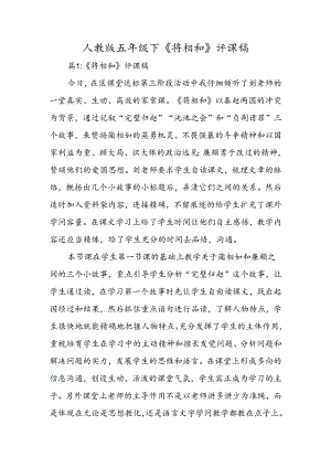 人教版五年级下《将相和》评课稿.docx