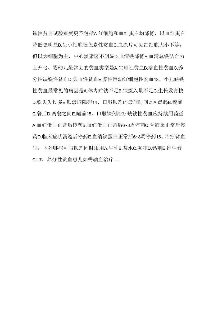 儿科护理学练习题 _0.docx_第2页