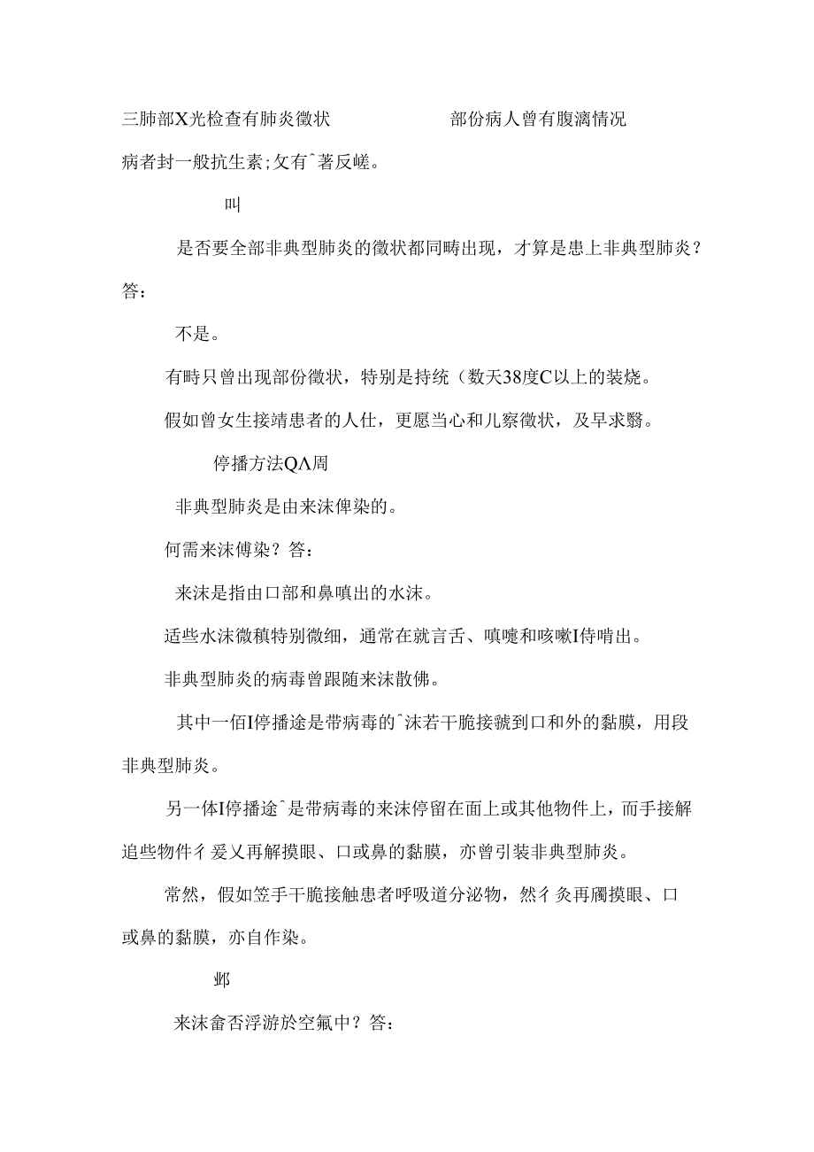 什麼是非典型肺炎Q费下载.docx_第2页