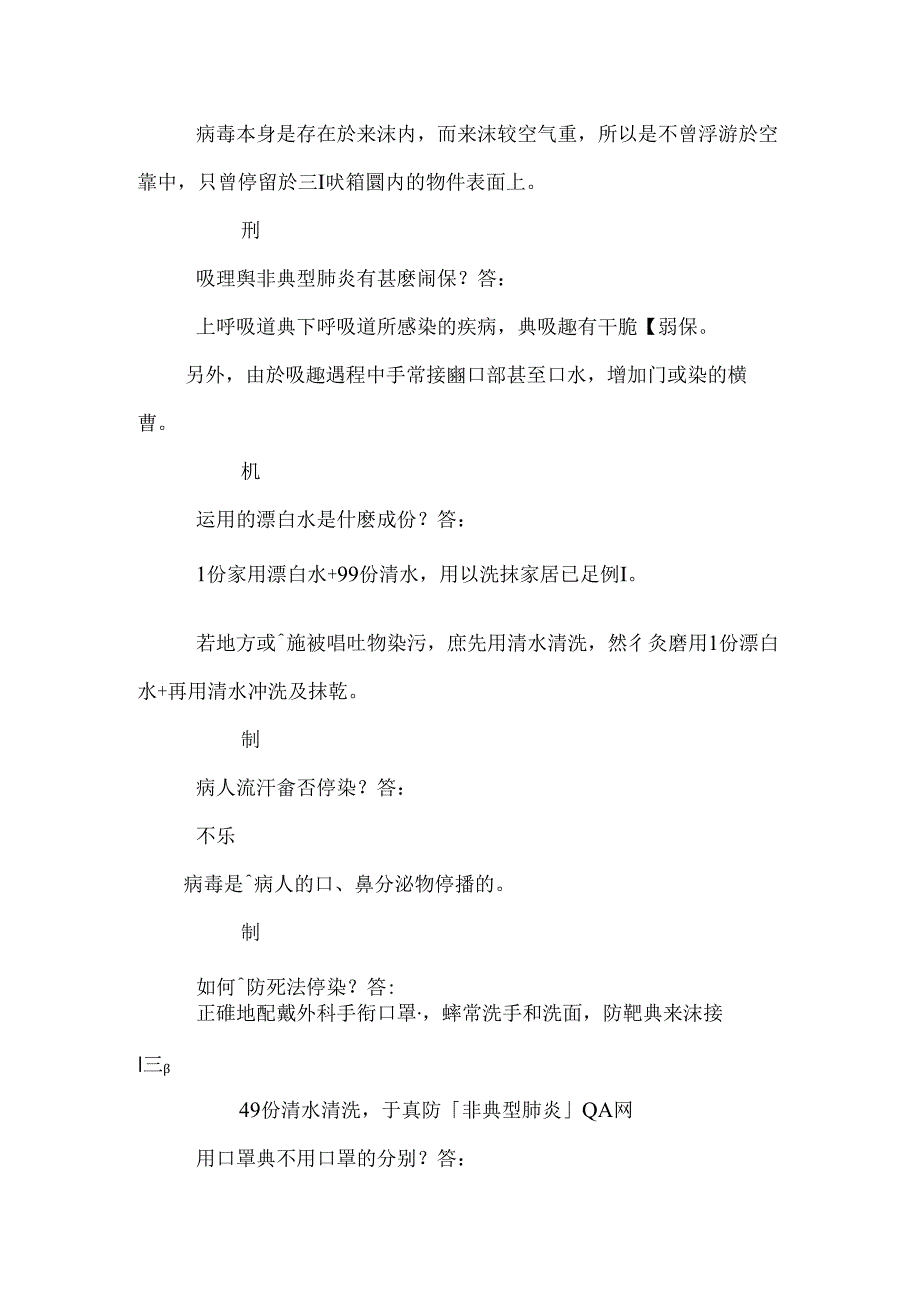 什麼是非典型肺炎Q费下载.docx_第3页