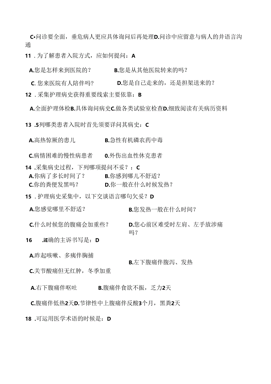 健康评估复习题及复习资料.docx_第3页