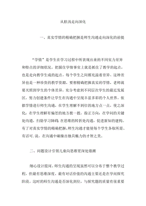 从肤浅走向深入.docx