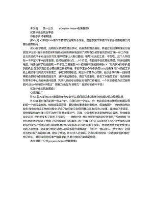 优秀毕业生就业事迹两篇.docx