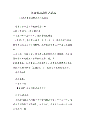 企业催款函格式范文.docx