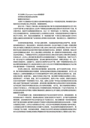 优秀大学生事迹报告会演讲稿.docx
