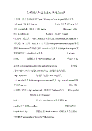 仁爱版八年级上重点知识点归纳.docx
