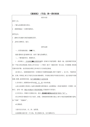 《窦娥冤》（节选）第一课时教案.docx