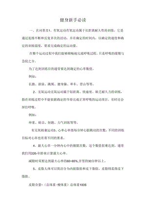 健身新手必读.docx