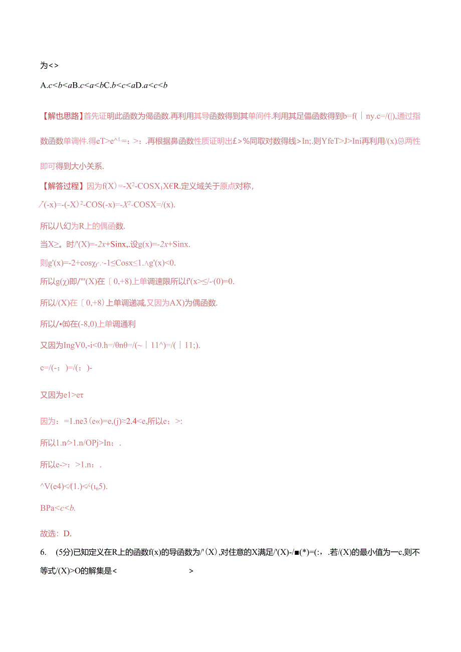 专题5.9 一元函数的导数及其应用全章综合测试卷（举一反三）（提高篇）（人教A版2019选择性必修第二册）（解析版）.docx_第3页