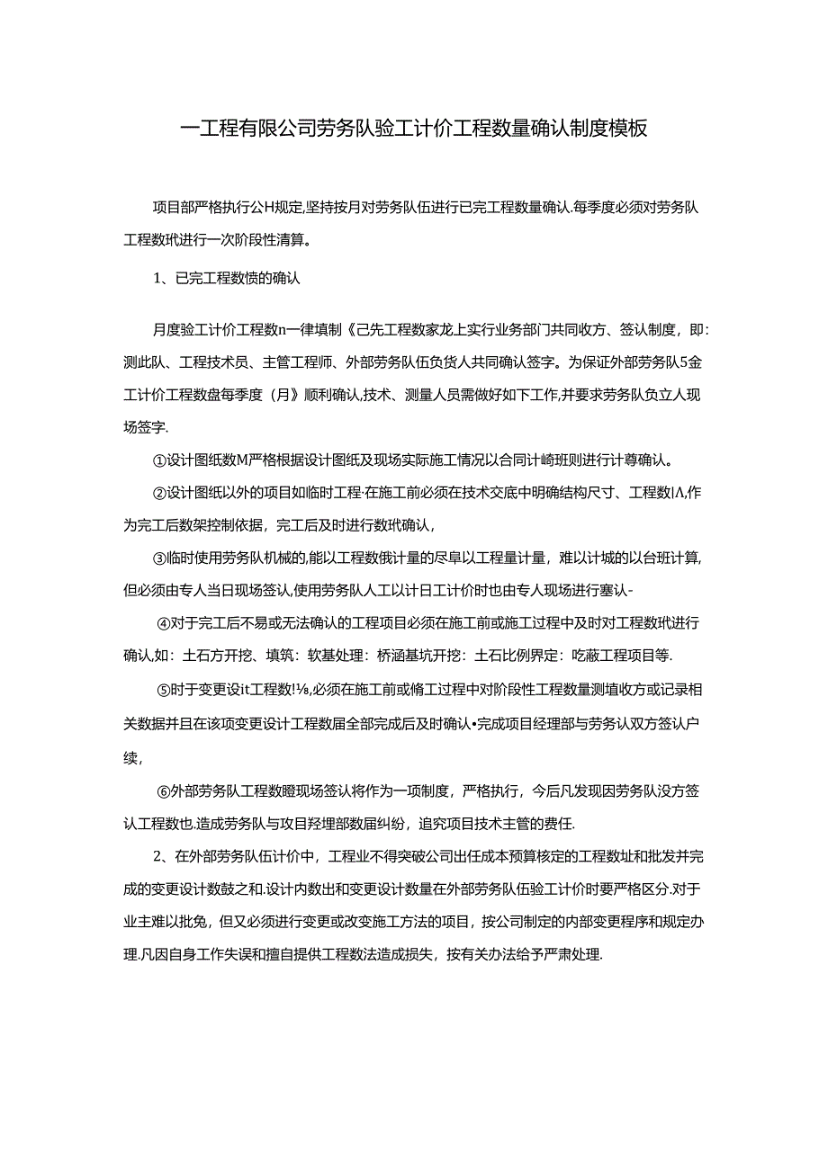 ____工程有限公司劳务队验工计价工程数量确认制度模板.docx_第1页