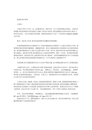 优秀护士护士节演讲稿_0.docx
