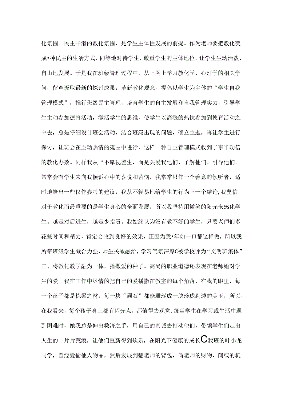 优秀德育工作者主要事迹-德育工作者.docx_第2页