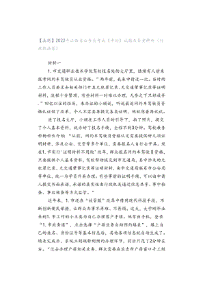 【真题】2022年江西省公务员考试《申论》试题及答案解析（行政执法卷）.docx