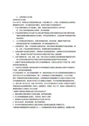 仓管员工作计划.docx