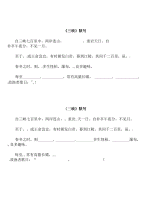 《三峡》原文默写.docx