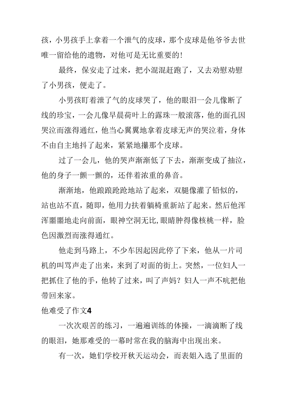 他伤心了作文.docx_第2页